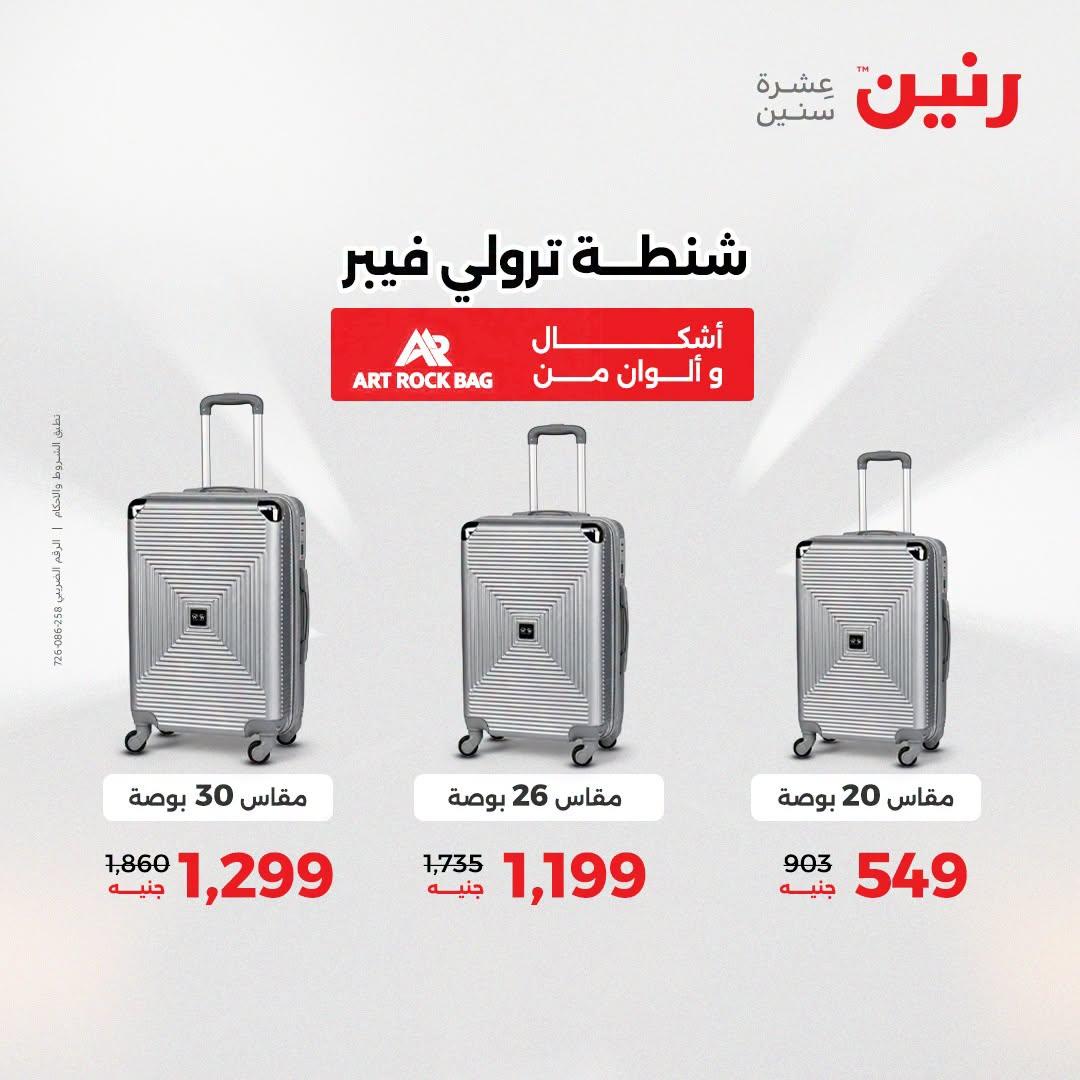 عروض رنين صفحة 8
