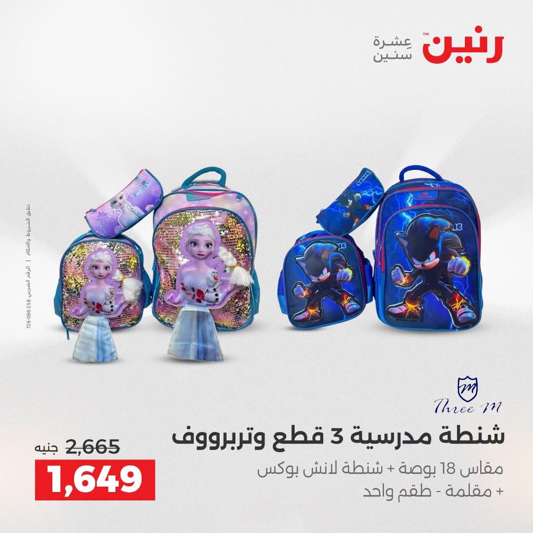 عروض رنين صفحة 9