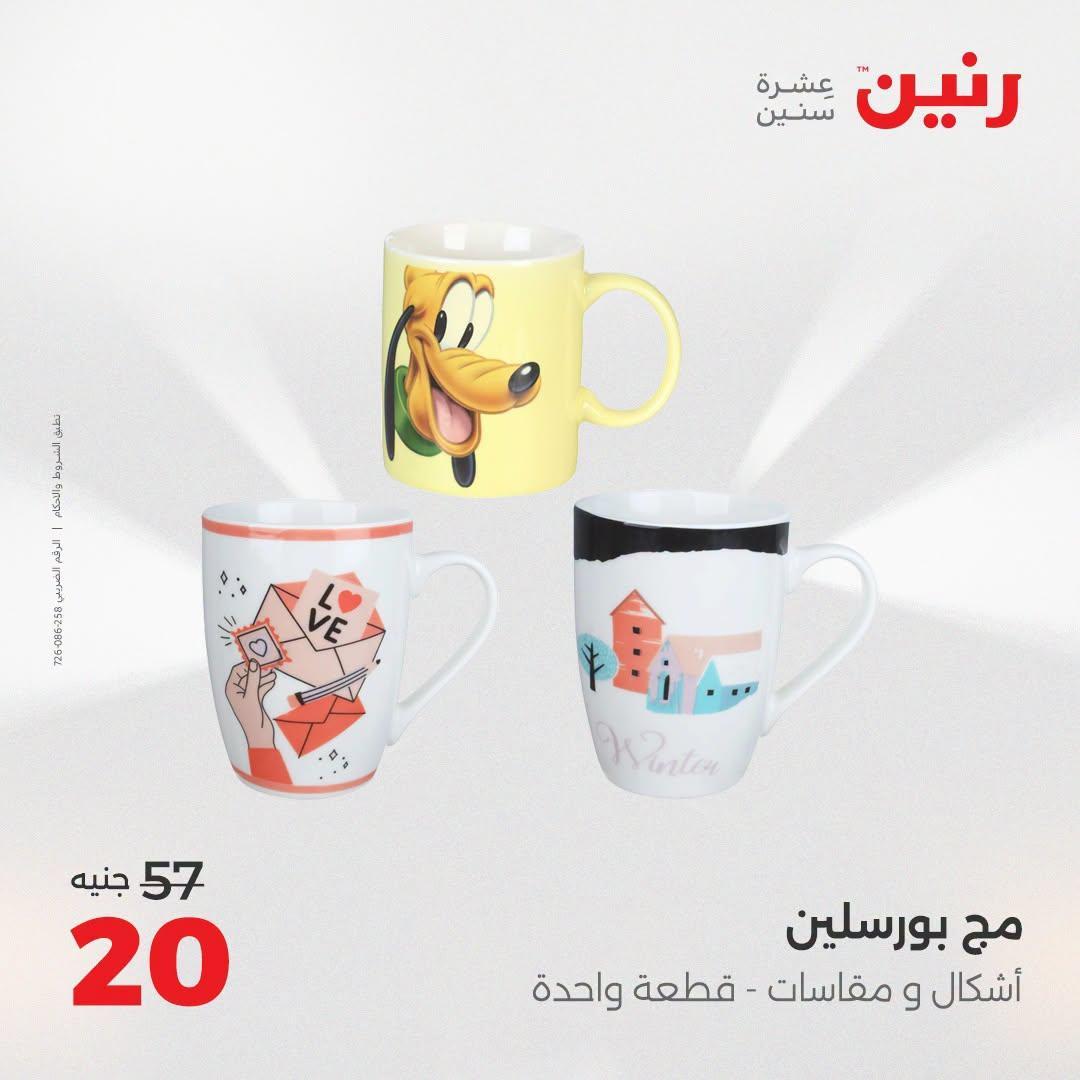 عروض رنين صفحة 13
