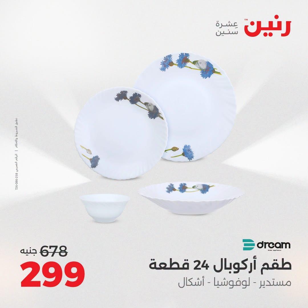 عروض رنين صفحة 14