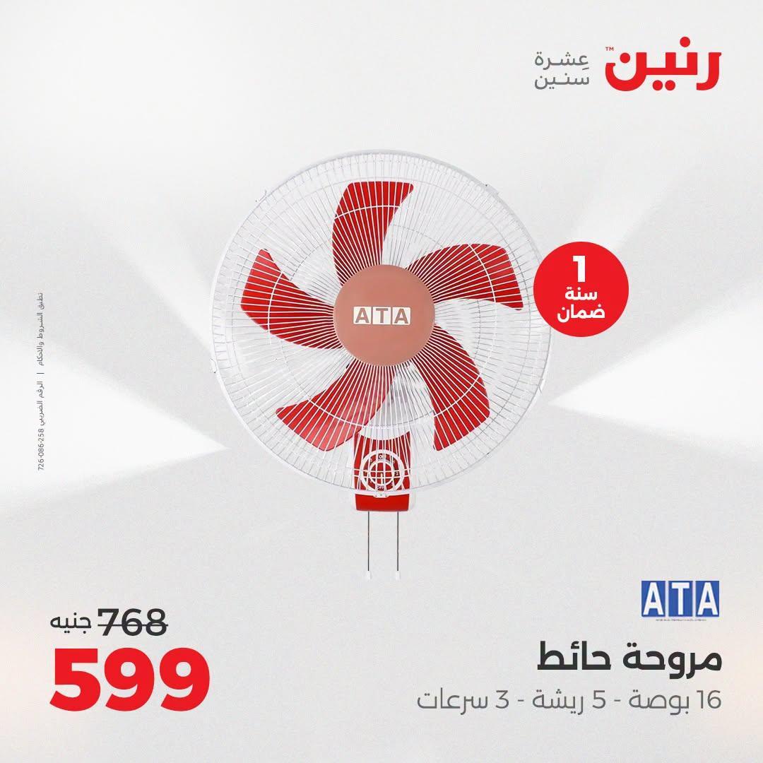 عروض رنين صفحة 15