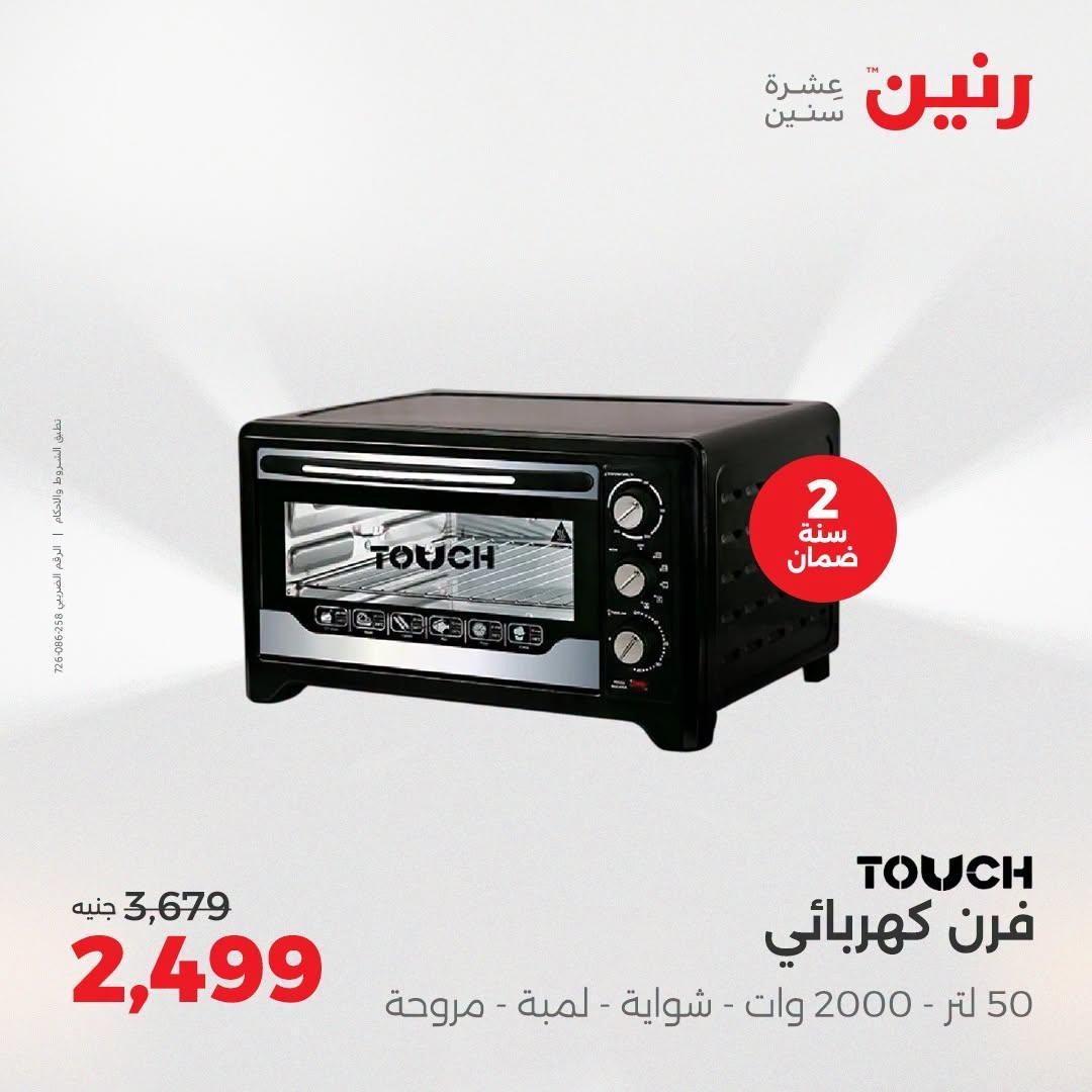 عروض رنين صفحة 16