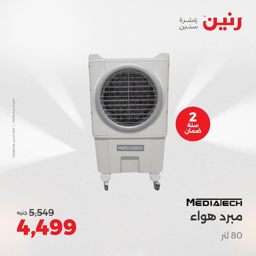عروض رنين صفحة 17