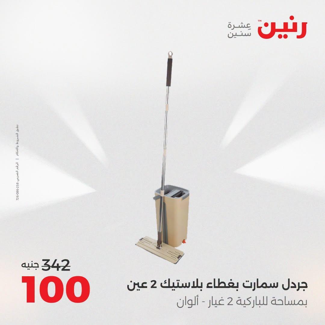 عروض رنين صفحة 19