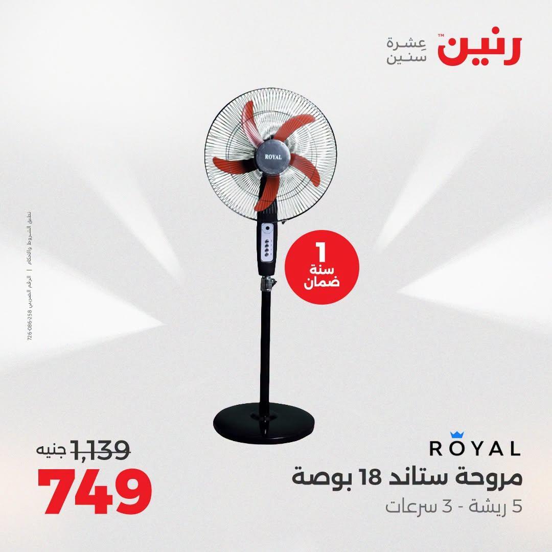 عروض رنين صفحة 20