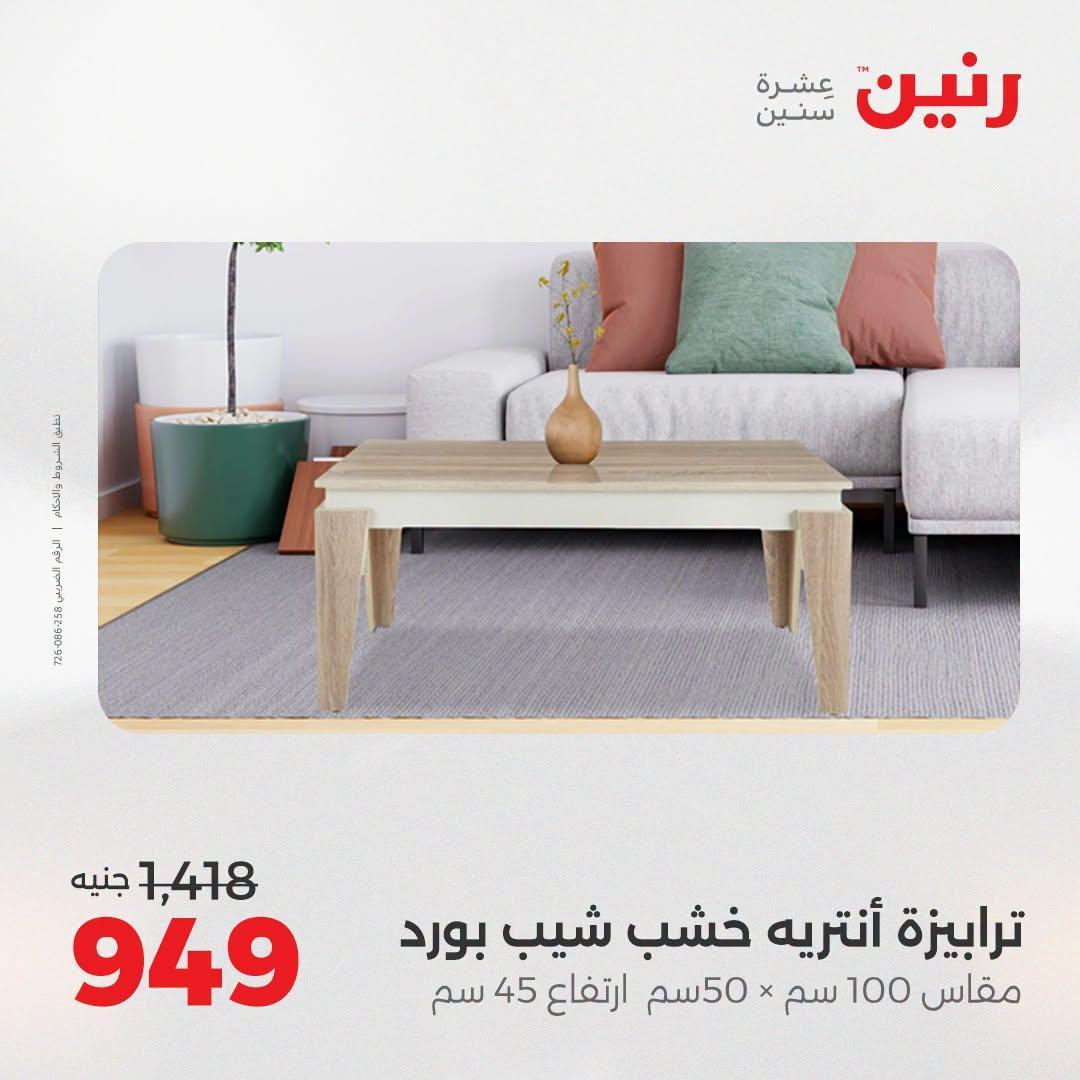 عروض رنين صفحة 7