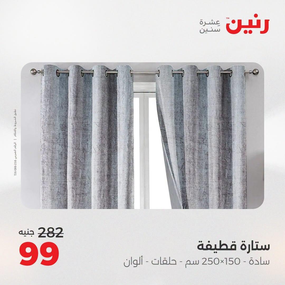 عروض رنين صفحة 8