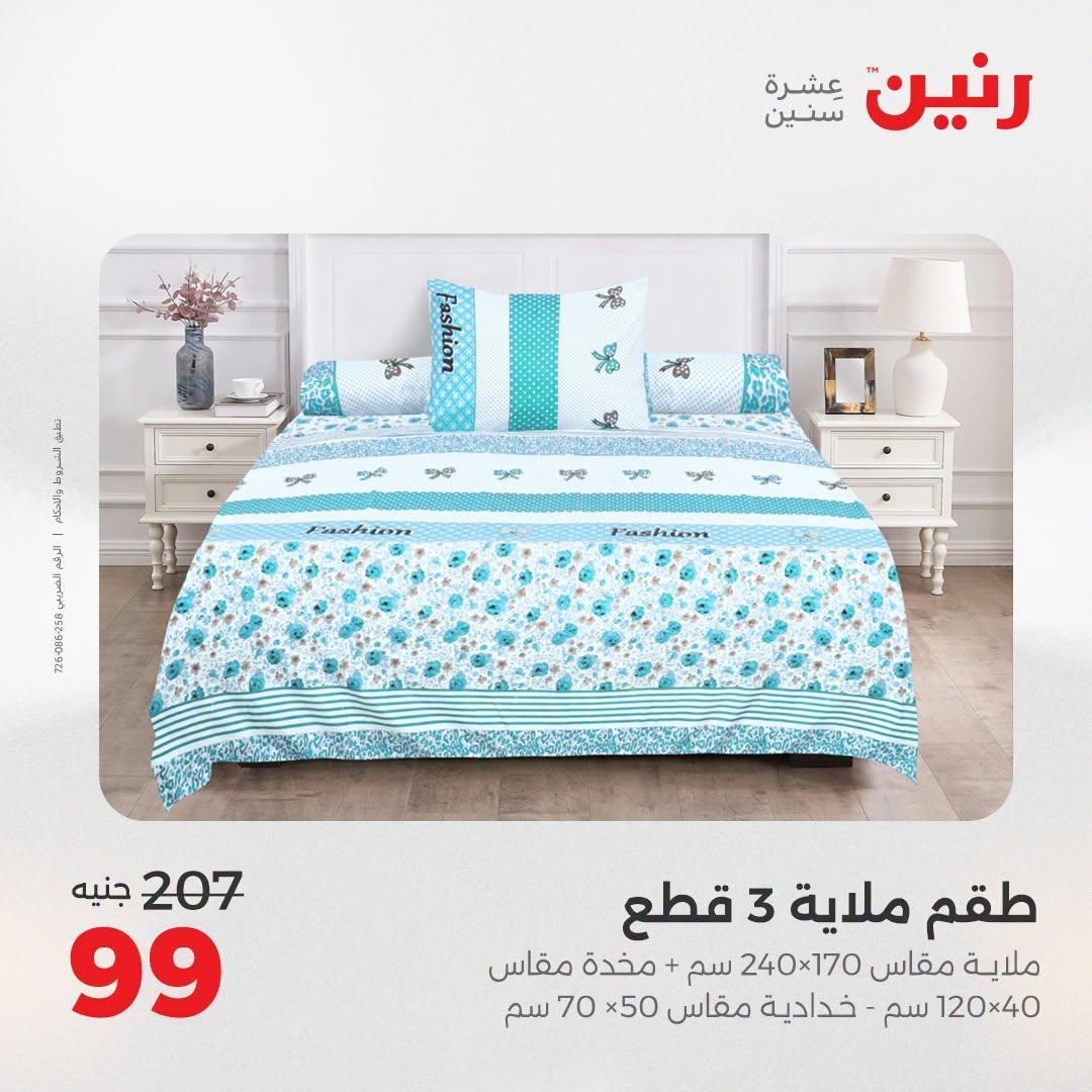 عروض رنين صفحة 9