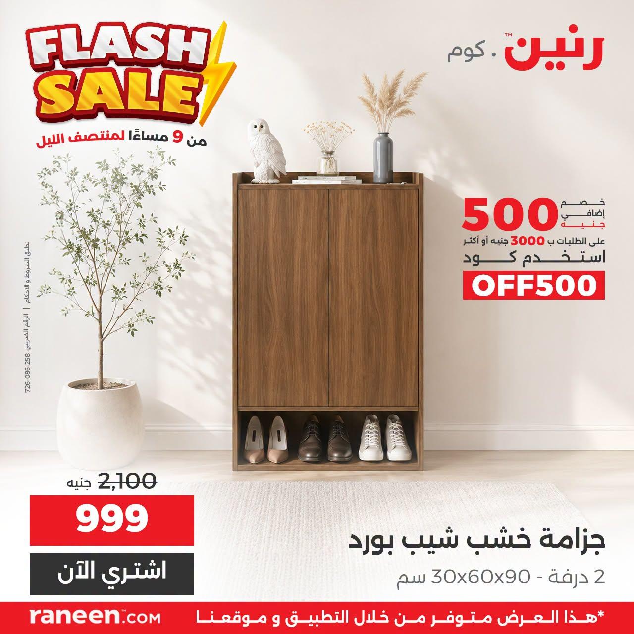 عروض رنين صفحة 2