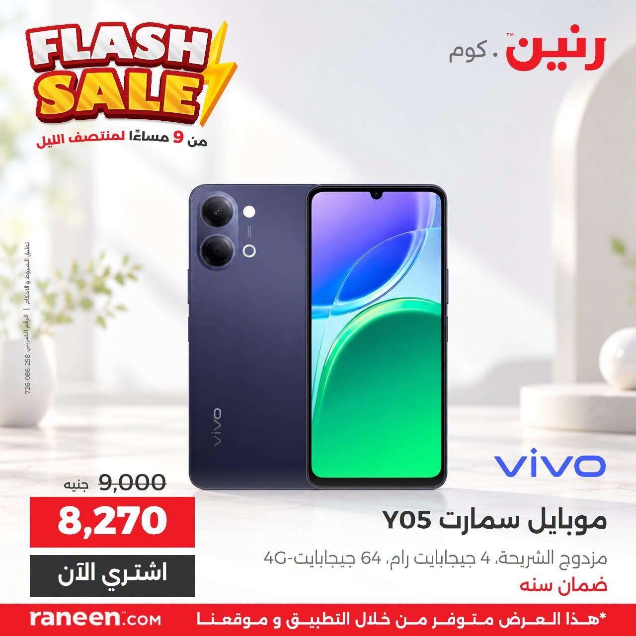 عروض رنين صفحة 3