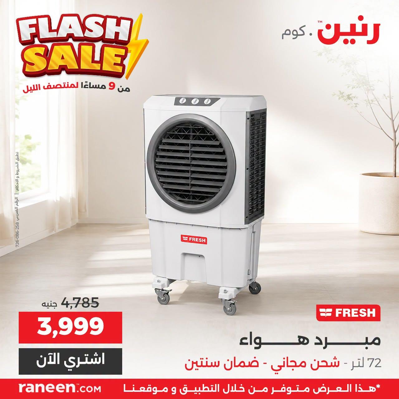 عروض رنين صفحة 4