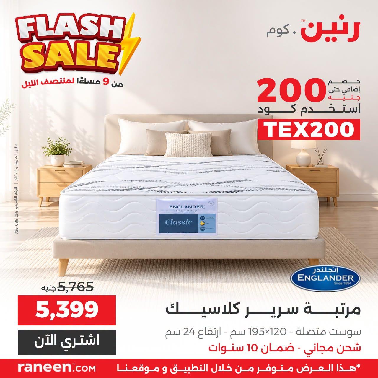 عروض رنين صفحة 5