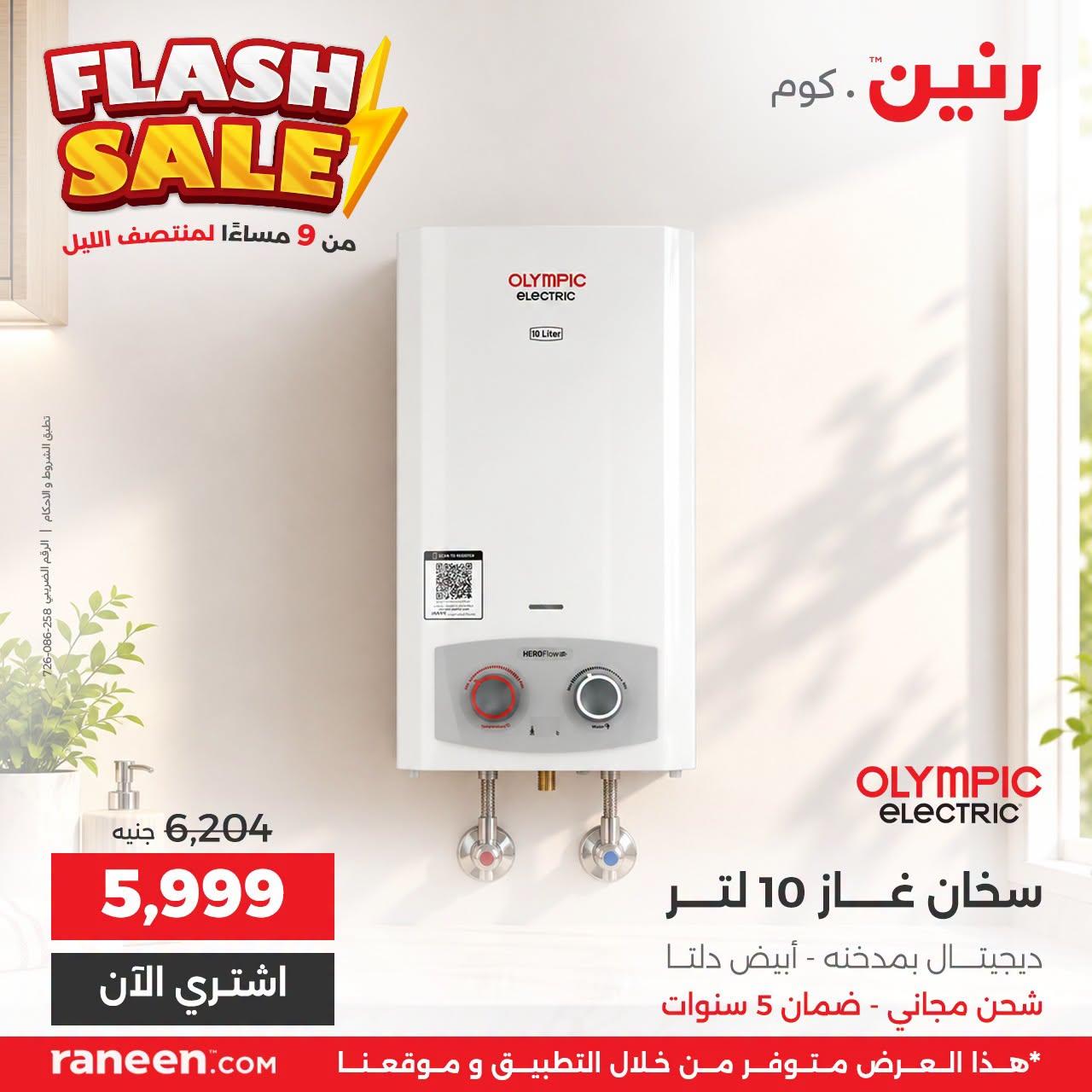 عروض رنين صفحة 7