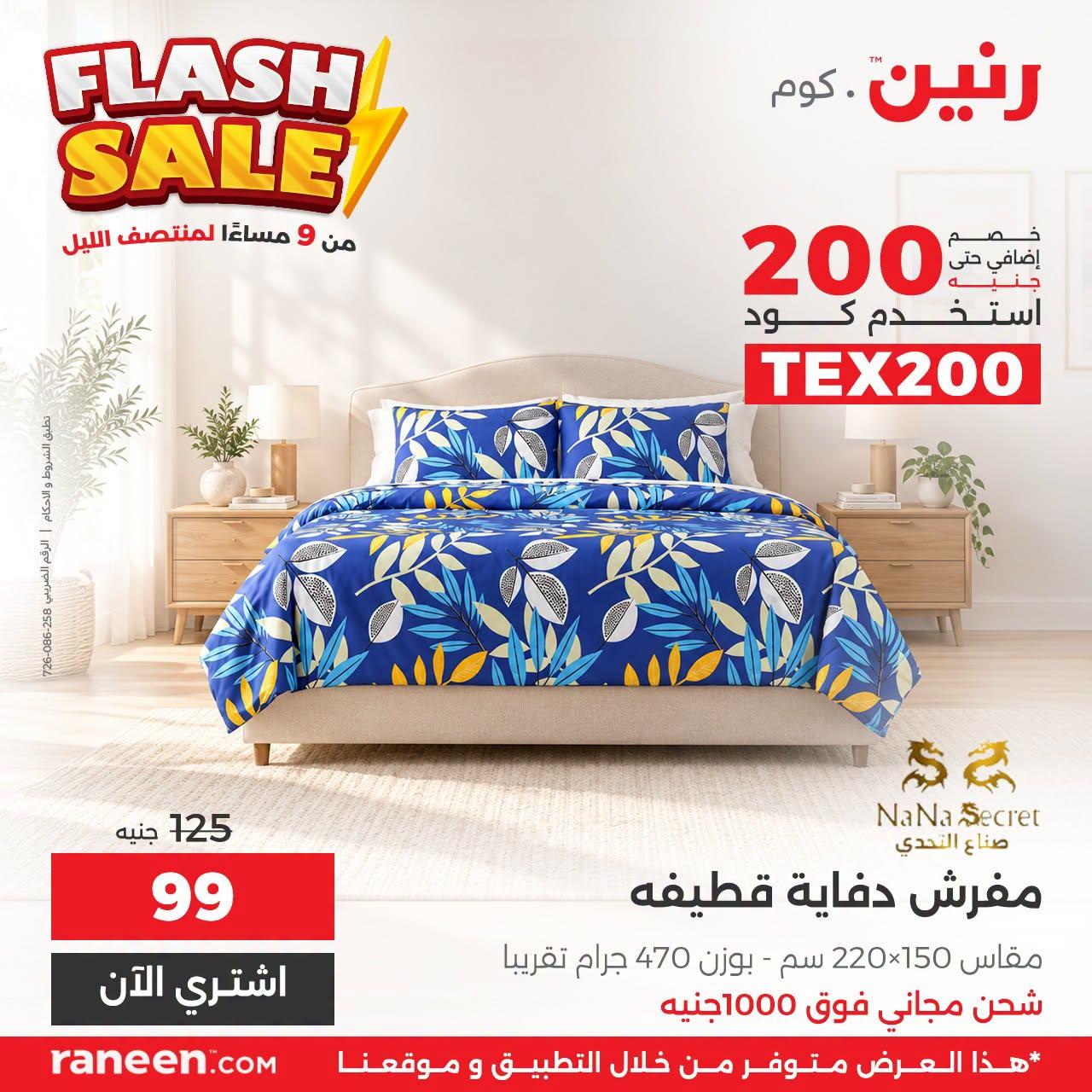 عروض رنين صفحة 8