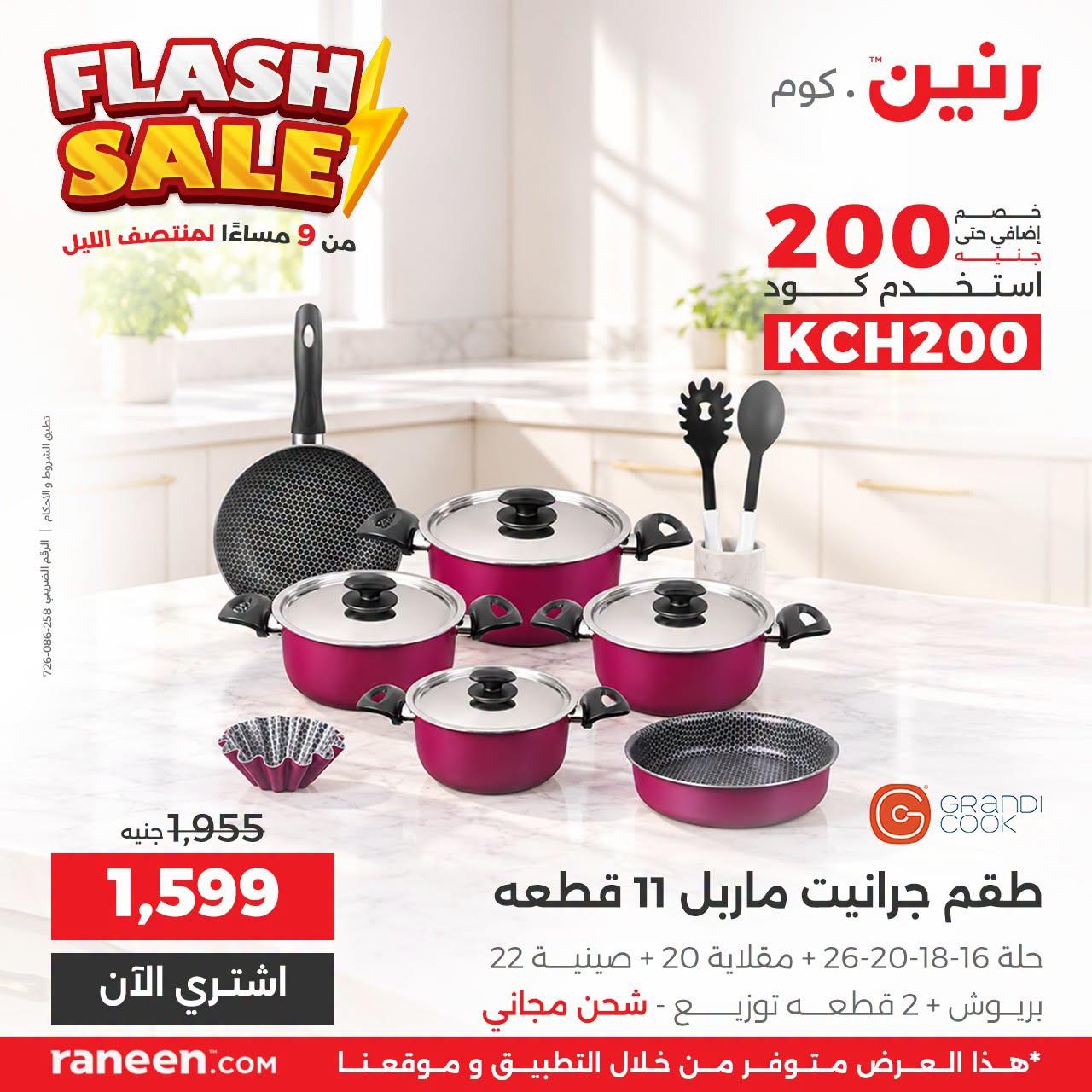 عروض رنين صفحة 9