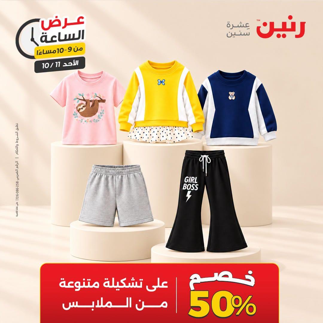 عروض رنين صفحة 11