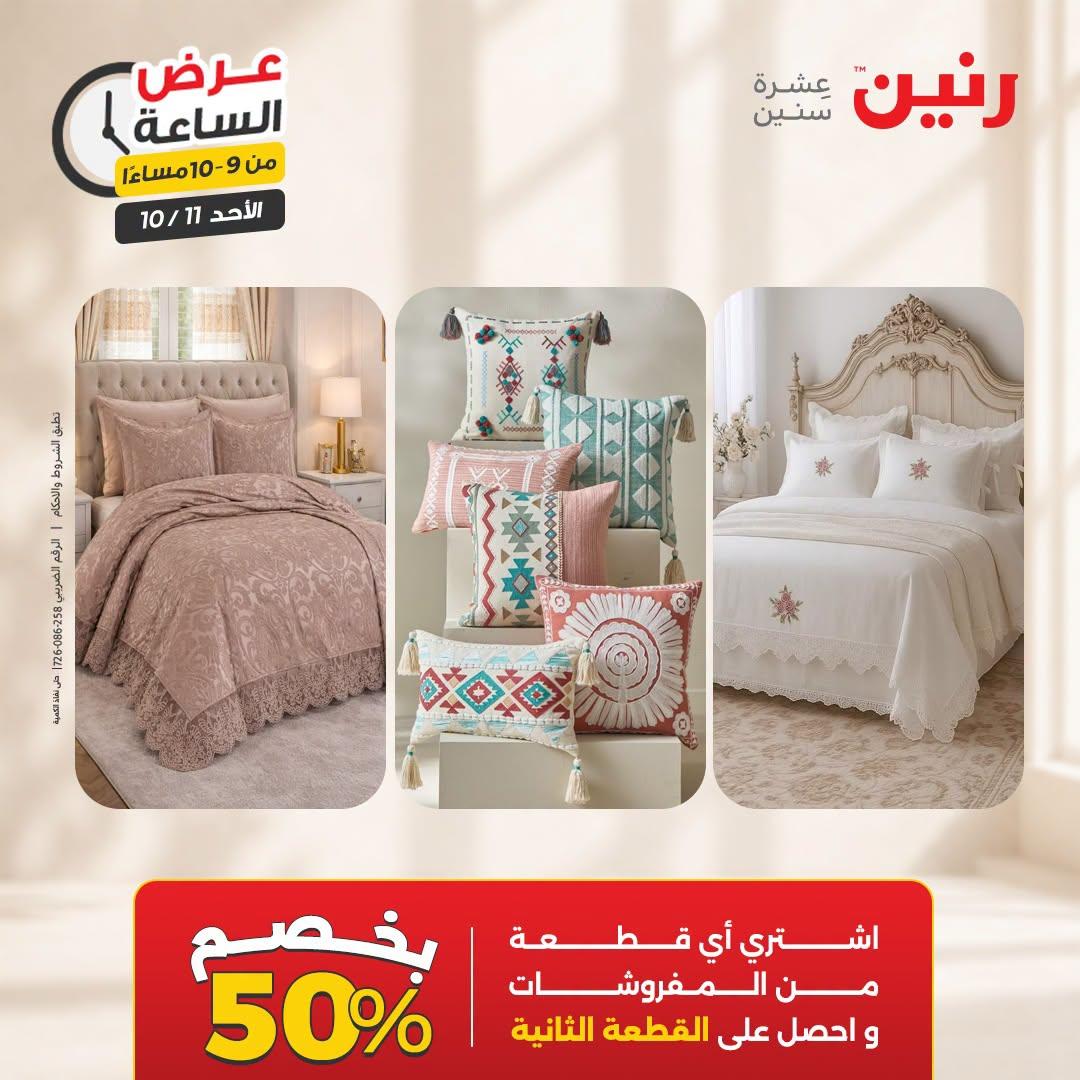 عروض رنين صفحة 12