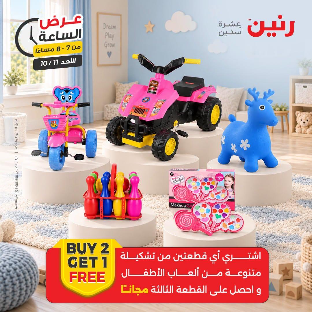 عروض رنين صفحة 16