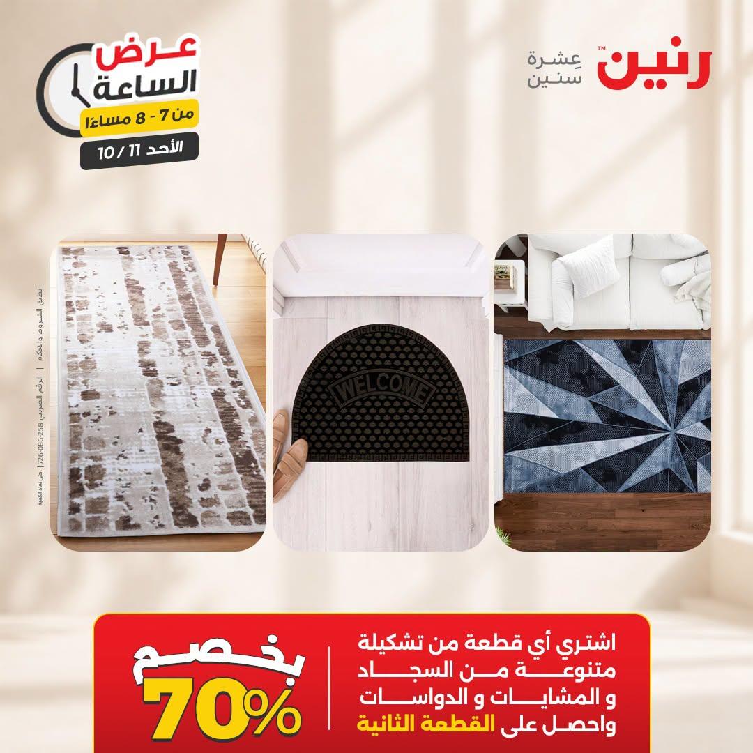 عروض رنين صفحة 18