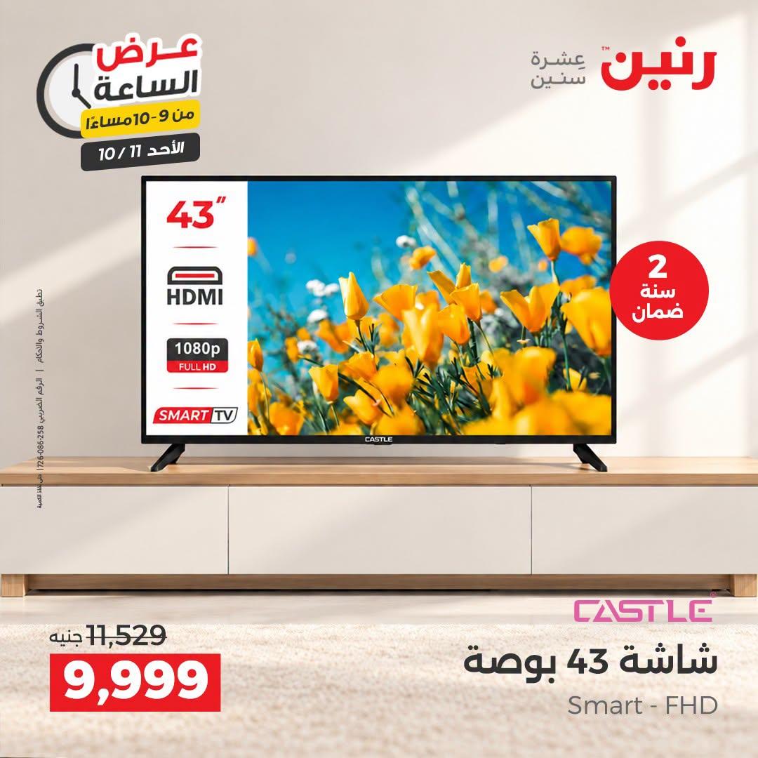 عروض رنين صفحة 2