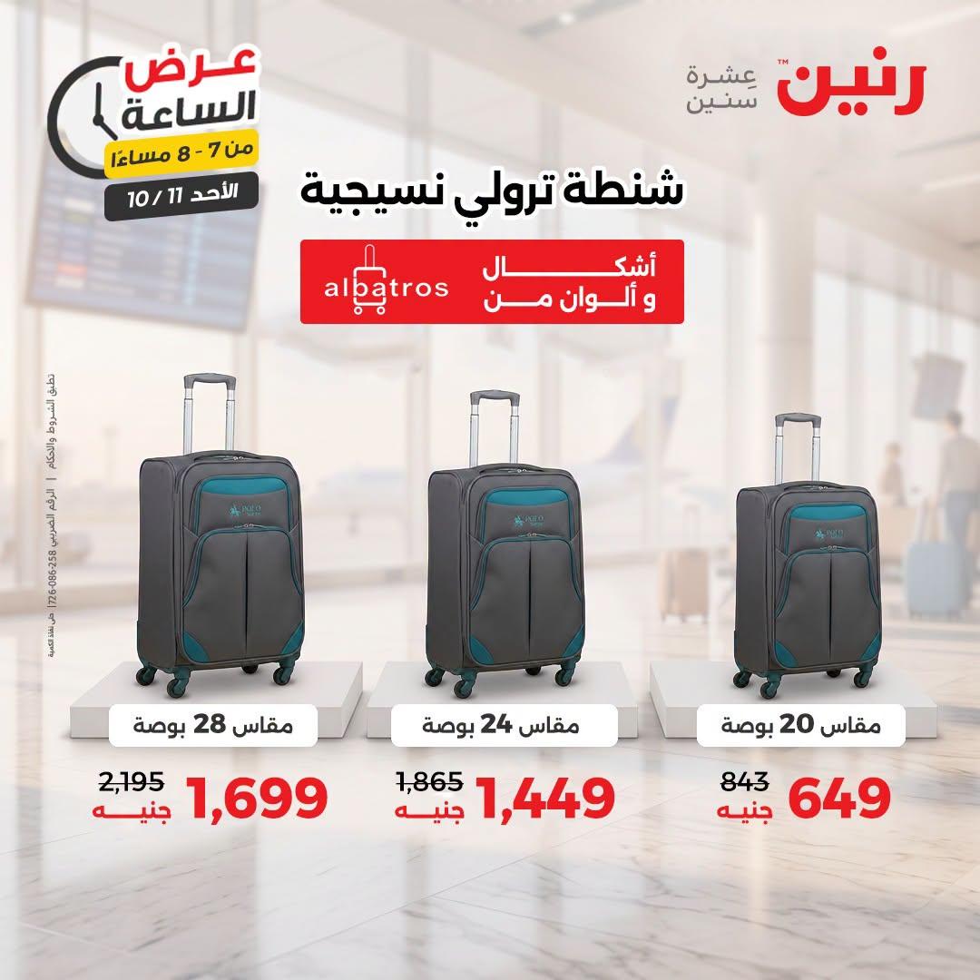 عروض رنين صفحة 20