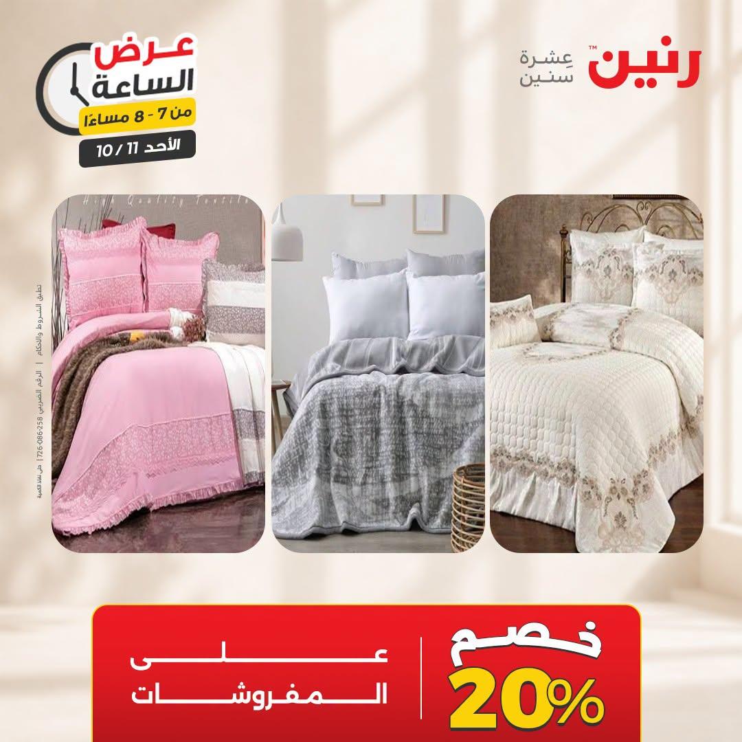 عروض رنين صفحة 24