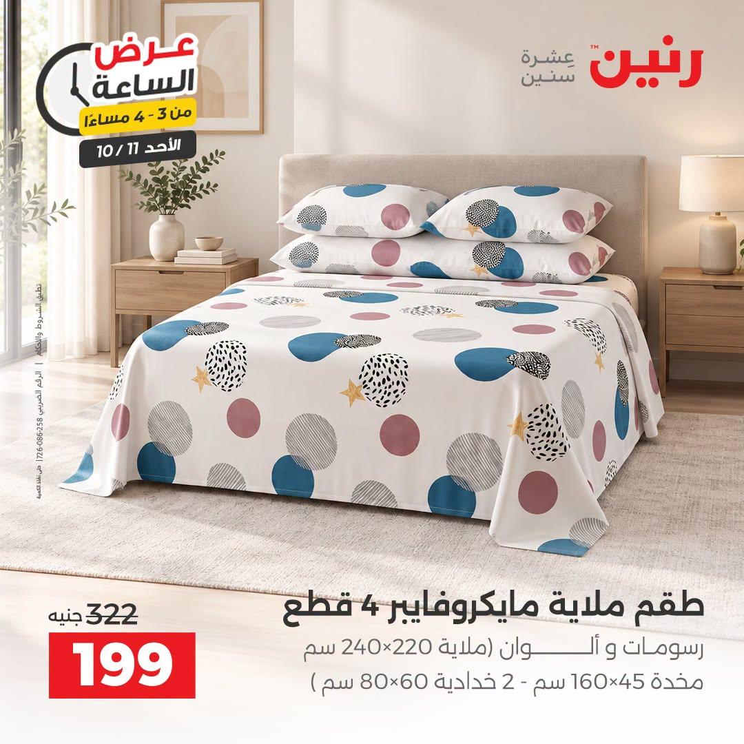 عروض رنين صفحة 28
