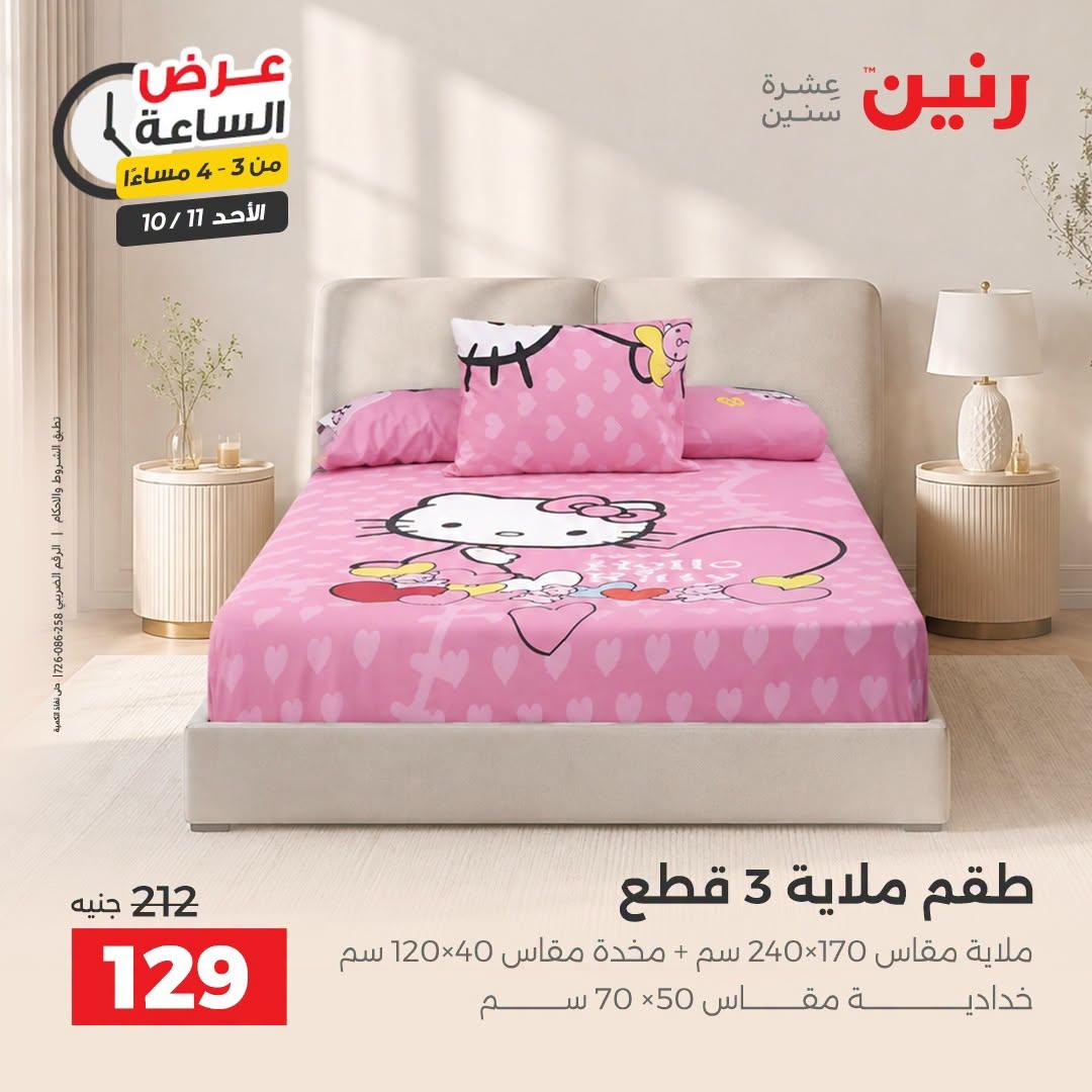 عروض رنين صفحة 29