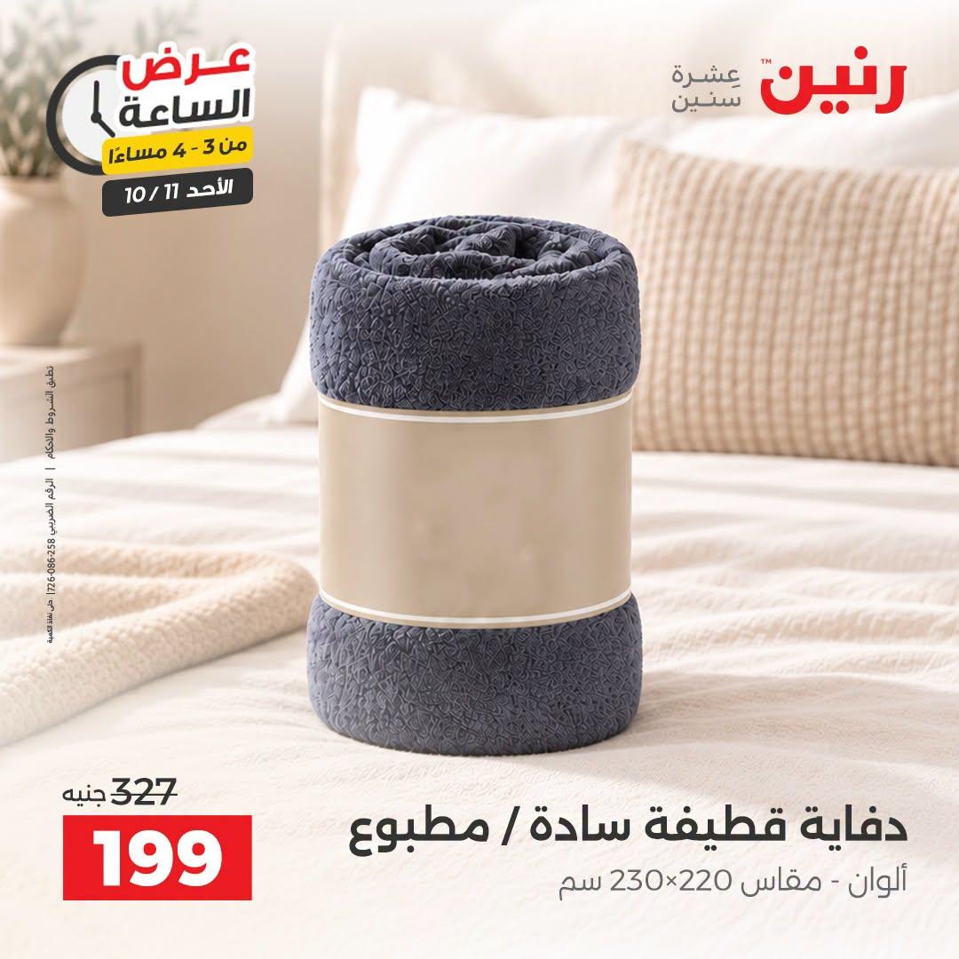 عروض رنين صفحة 32