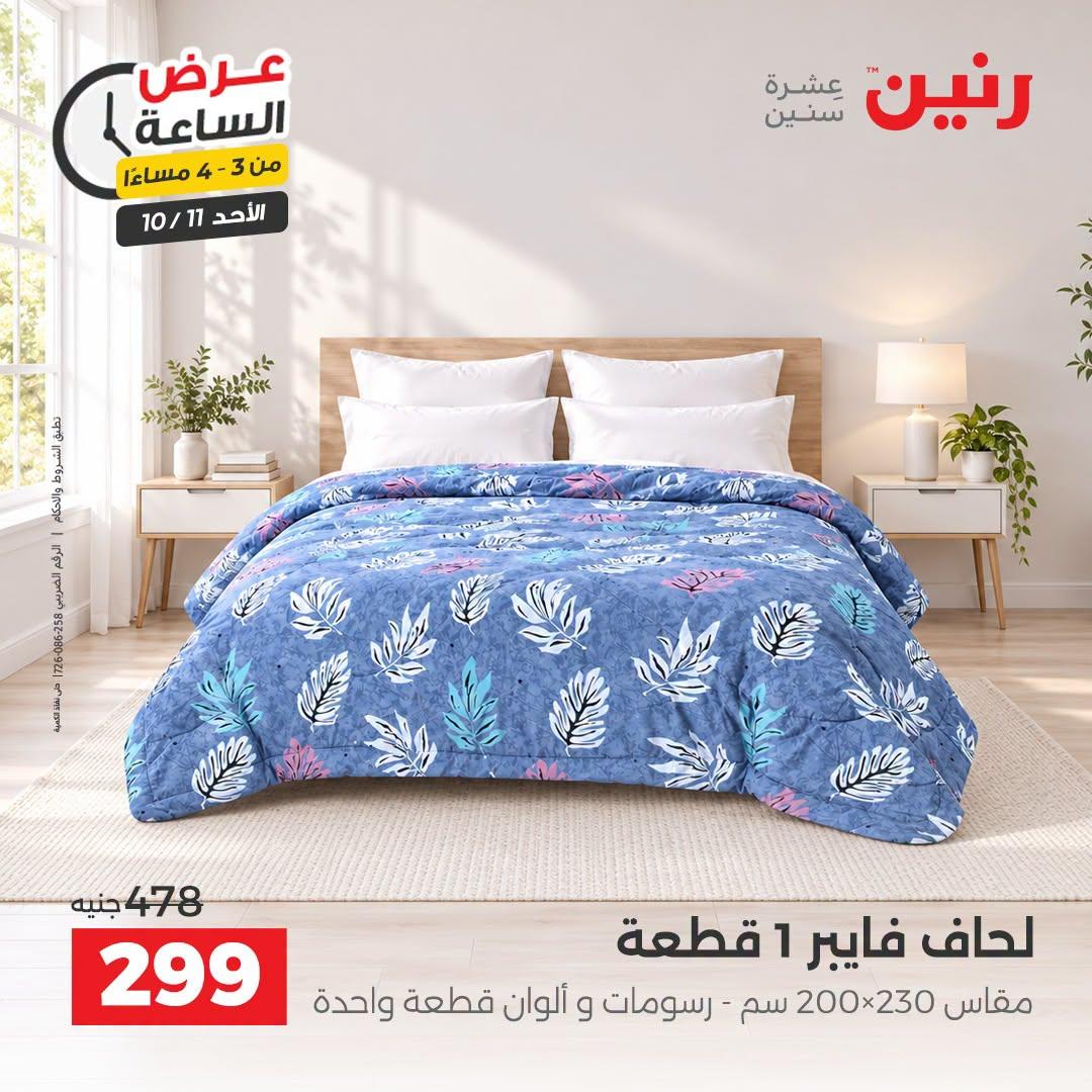 عروض رنين صفحة 33
