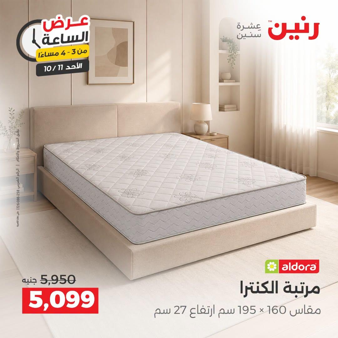 عروض رنين صفحة 37