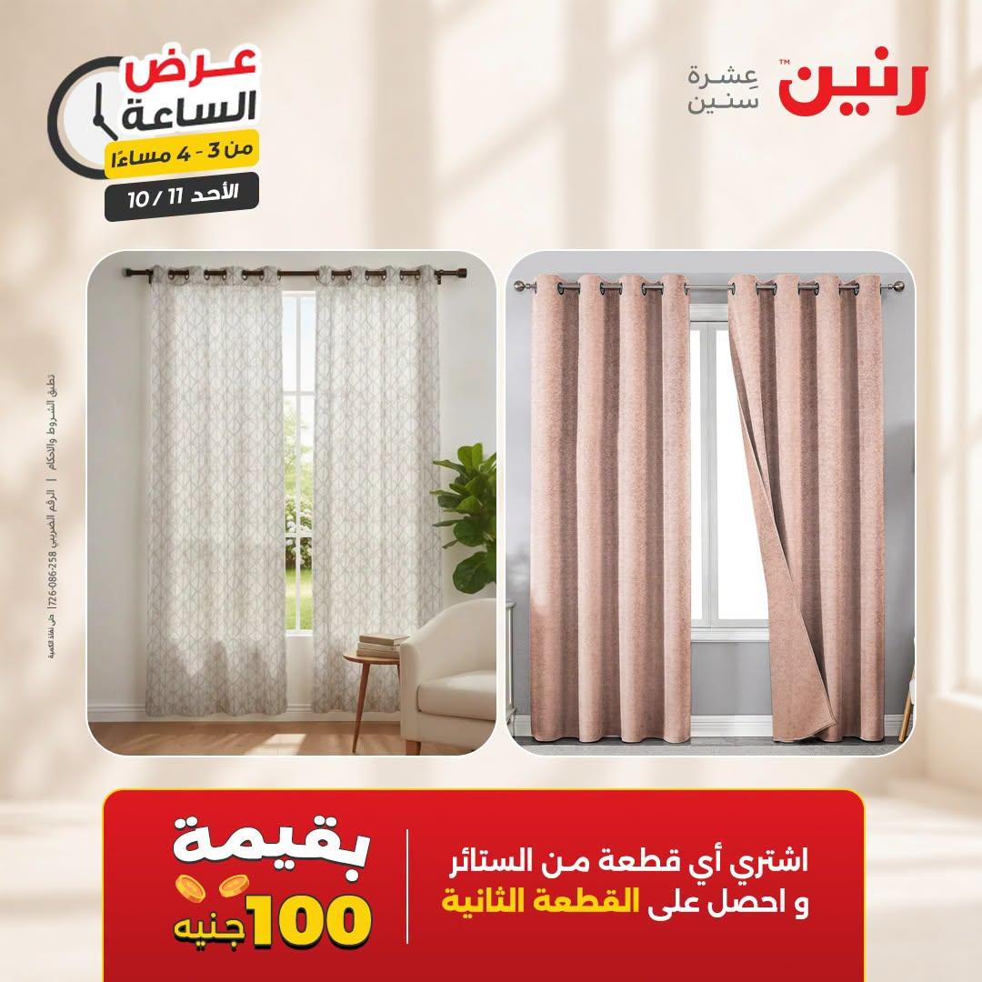 عروض رنين صفحة 38