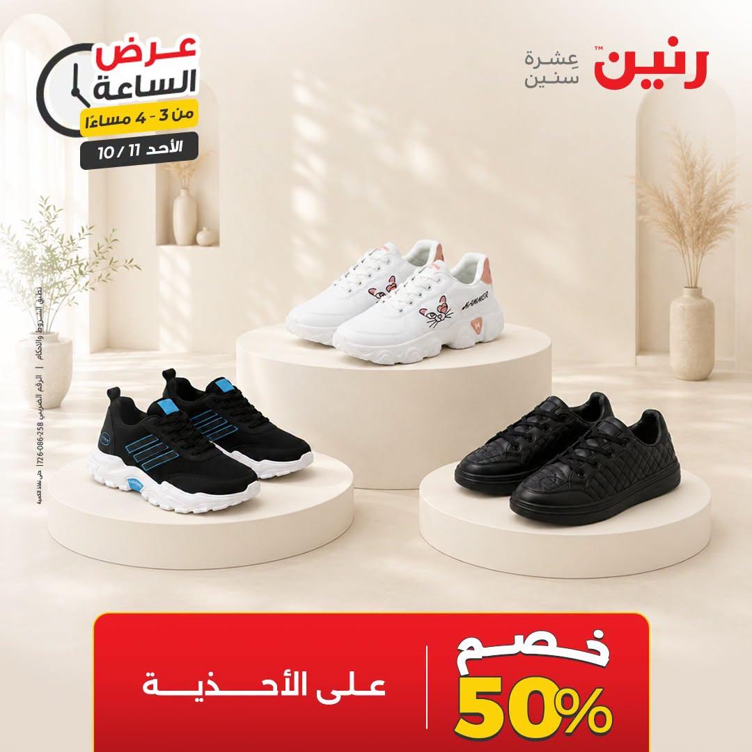 عروض رنين صفحة 39