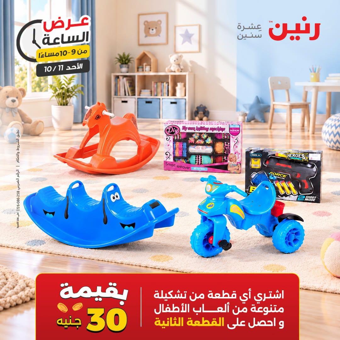 عروض رنين صفحة 4
