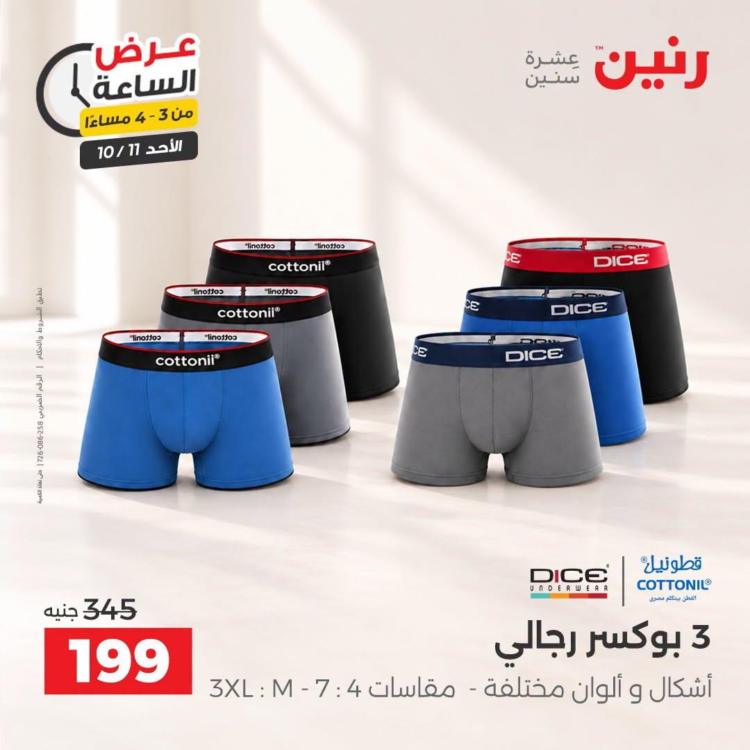 عروض رنين صفحة 40