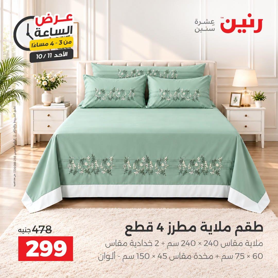 عروض رنين صفحة 41