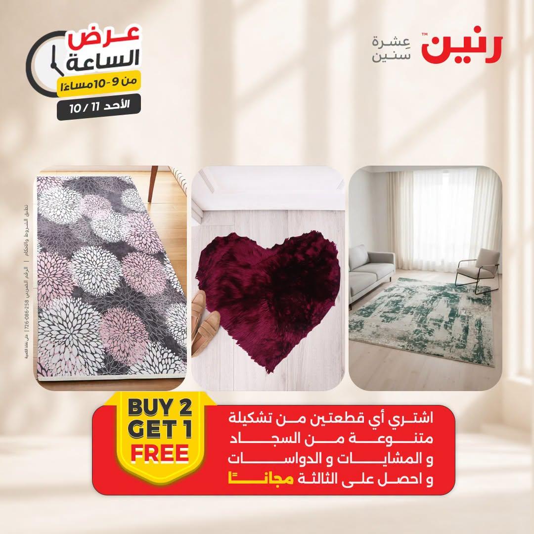 عروض رنين صفحة 5