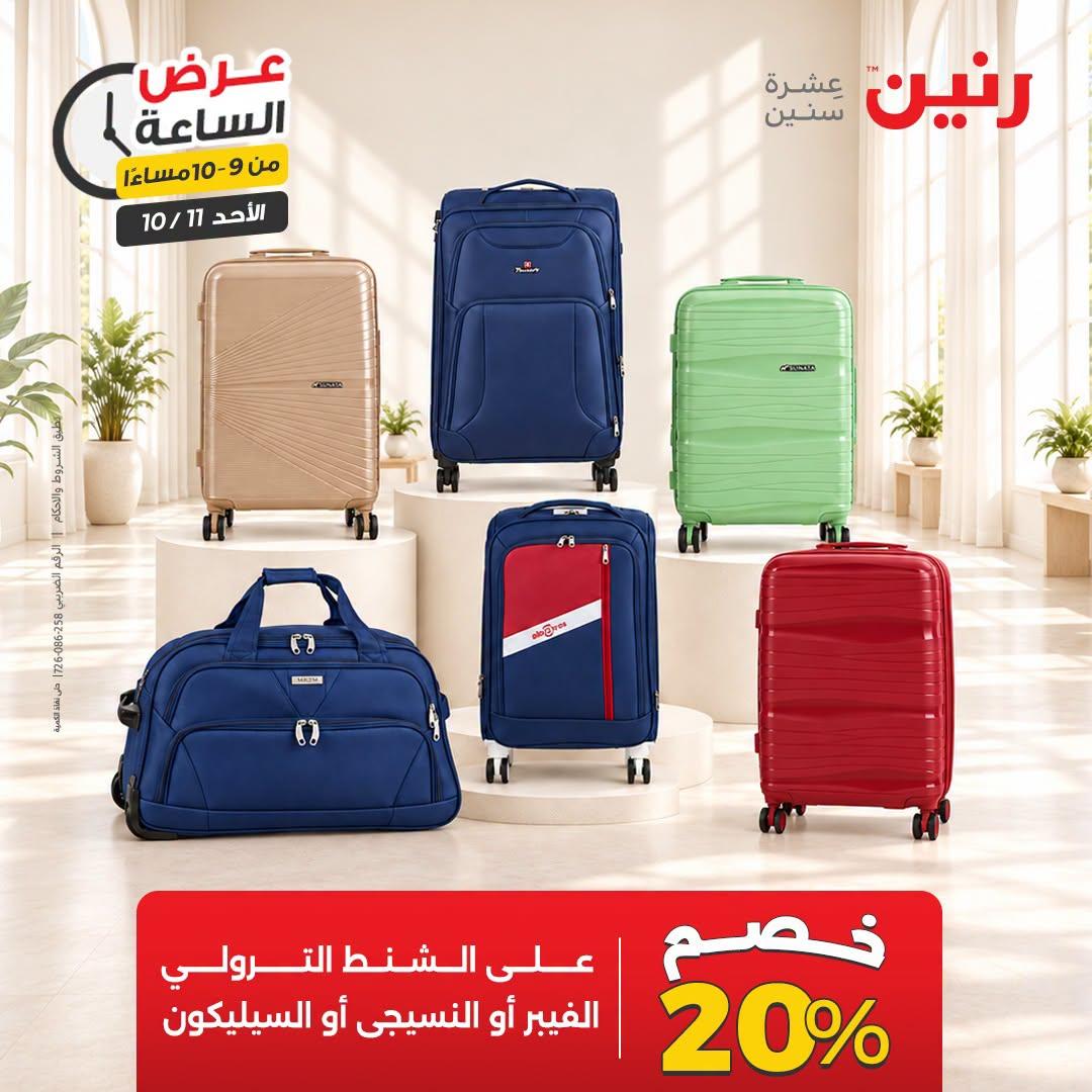 عروض رنين صفحة 7