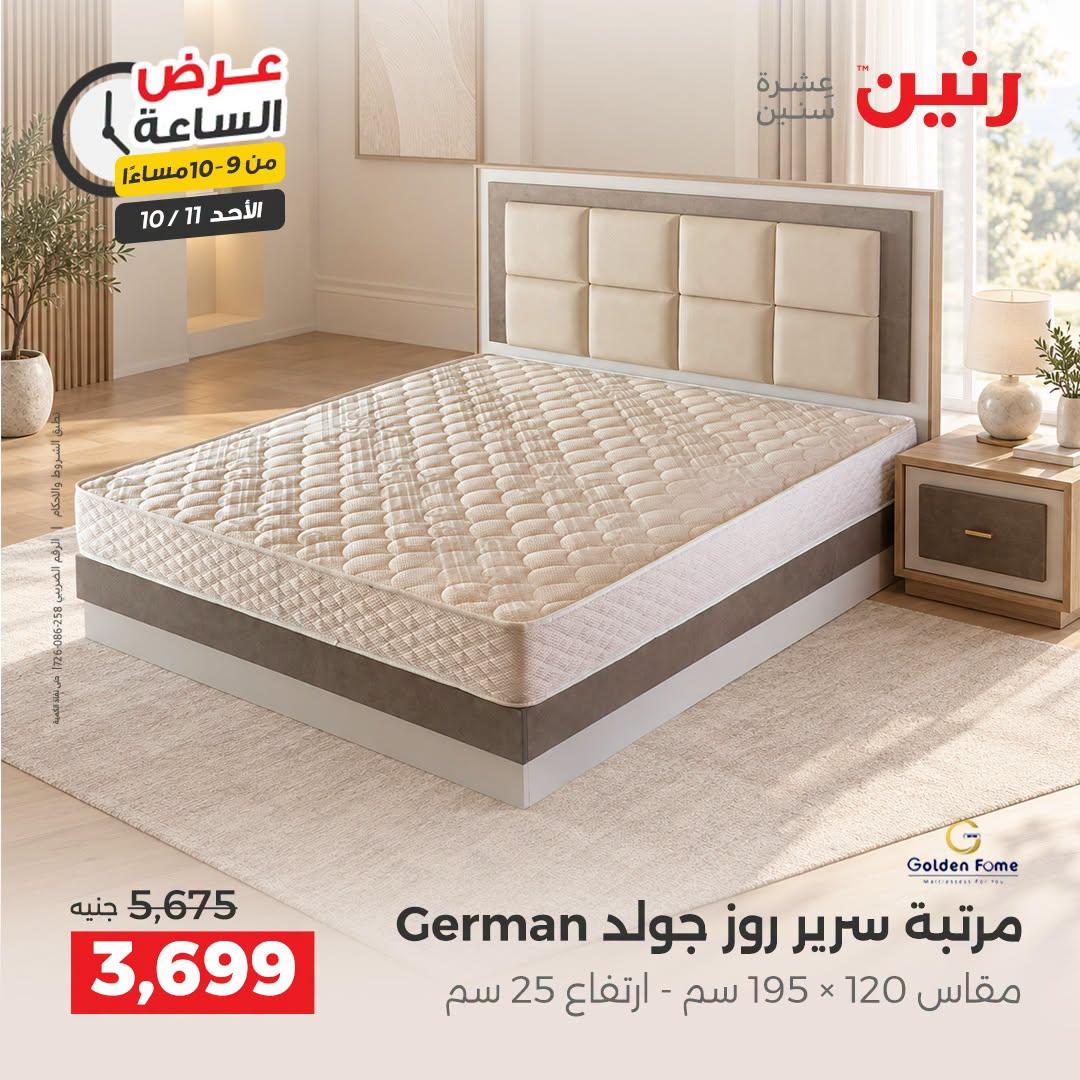 عروض رنين صفحة 8