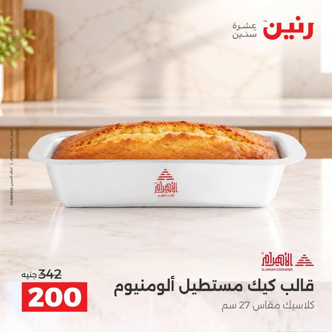 عروض رنين صفحة 10