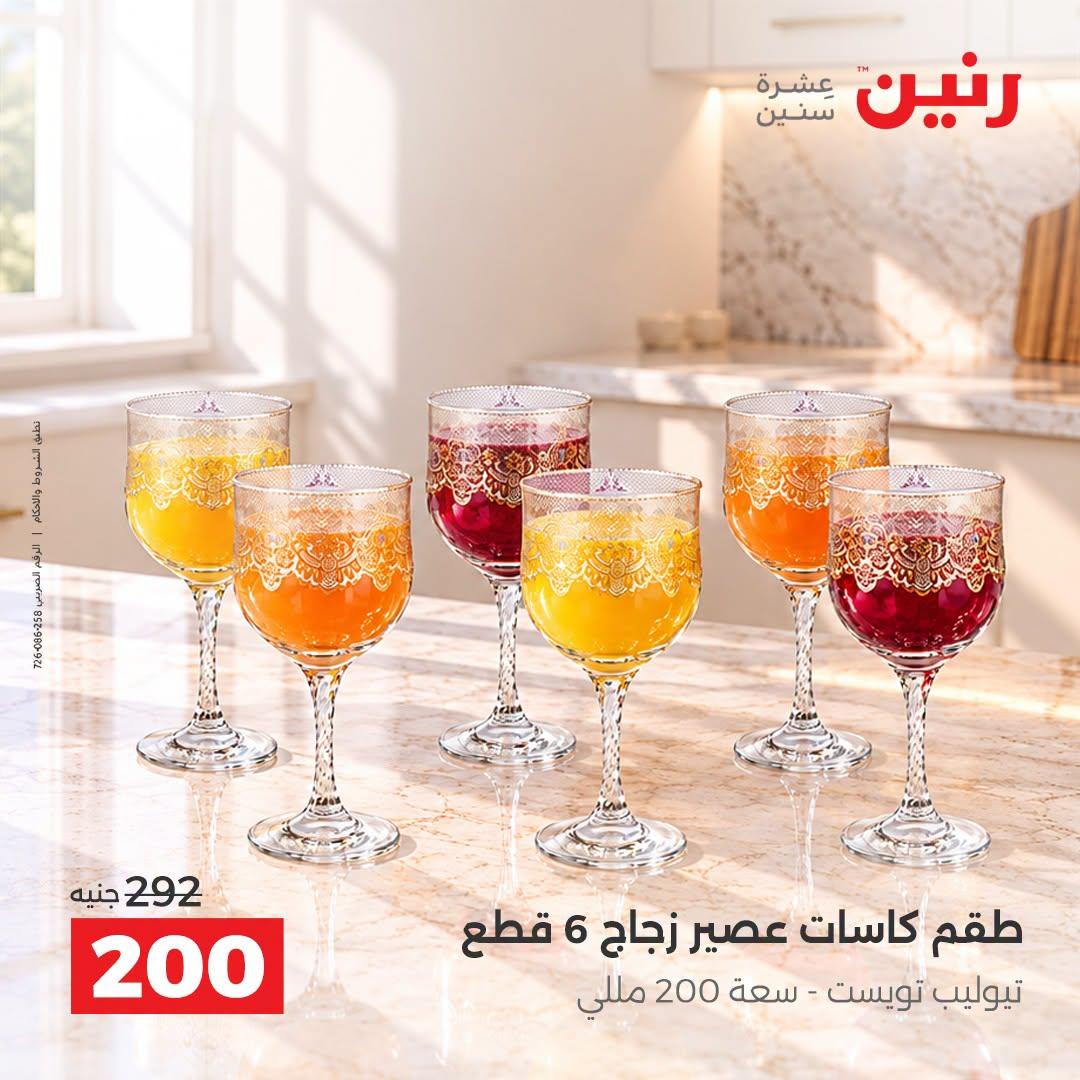 عروض رنين صفحة 12