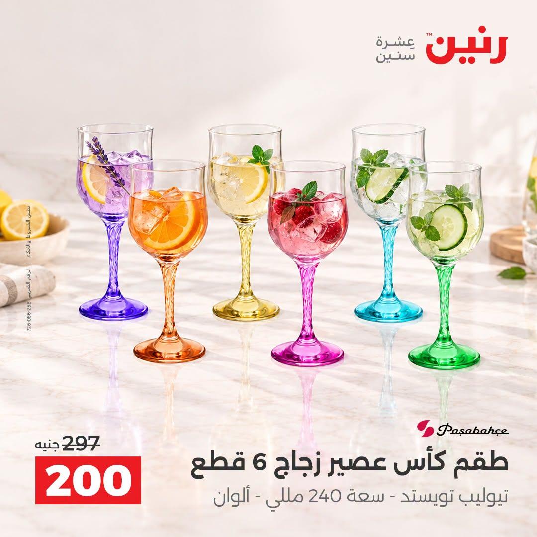 عروض رنين صفحة 13