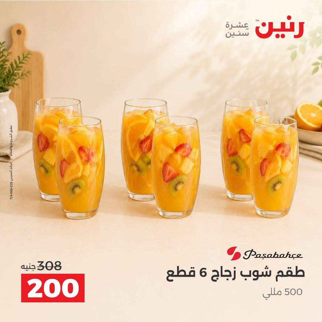 عروض رنين صفحة 14