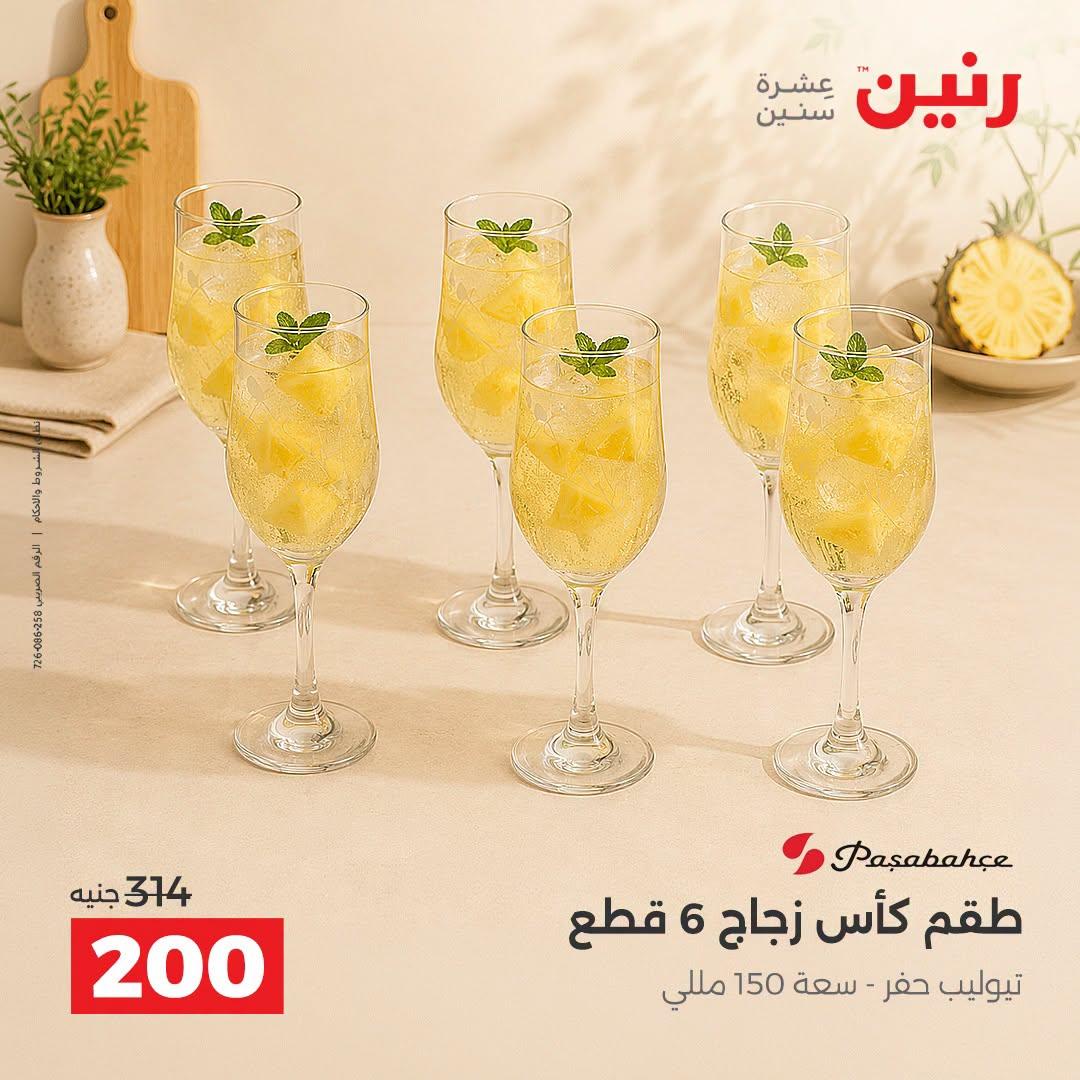 عروض رنين صفحة 16