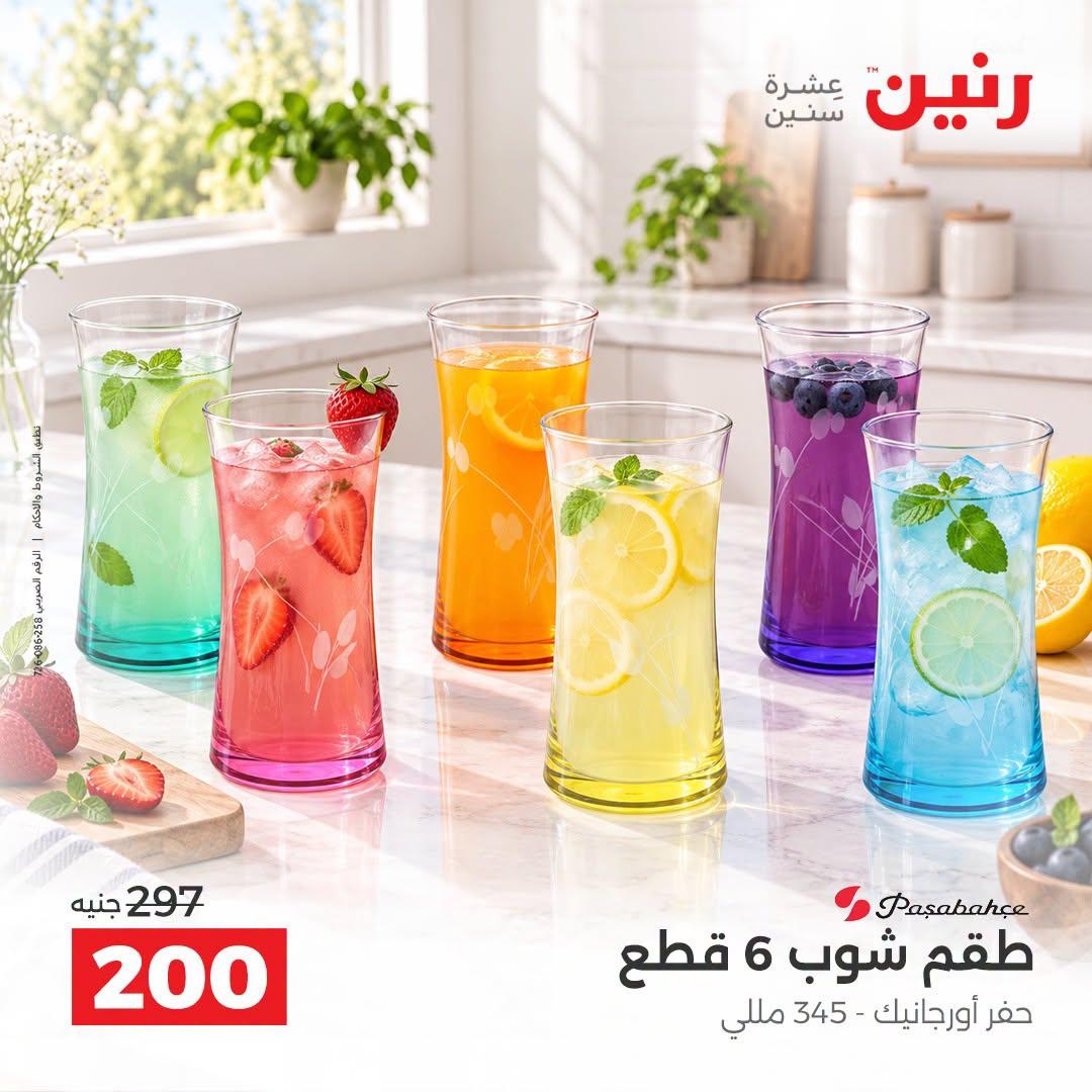 عروض رنين صفحة 17