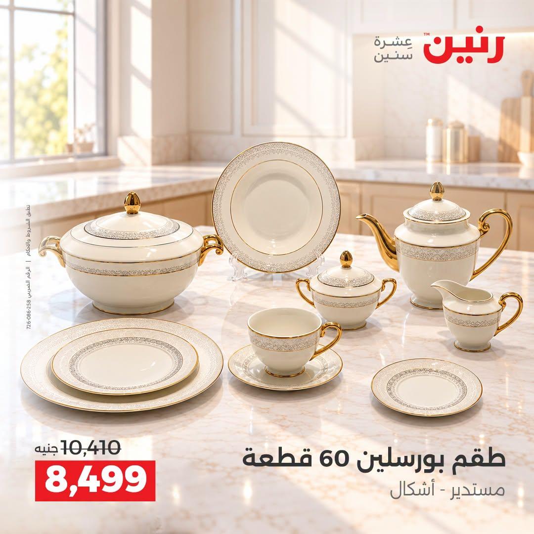 عروض رنين صفحة 20