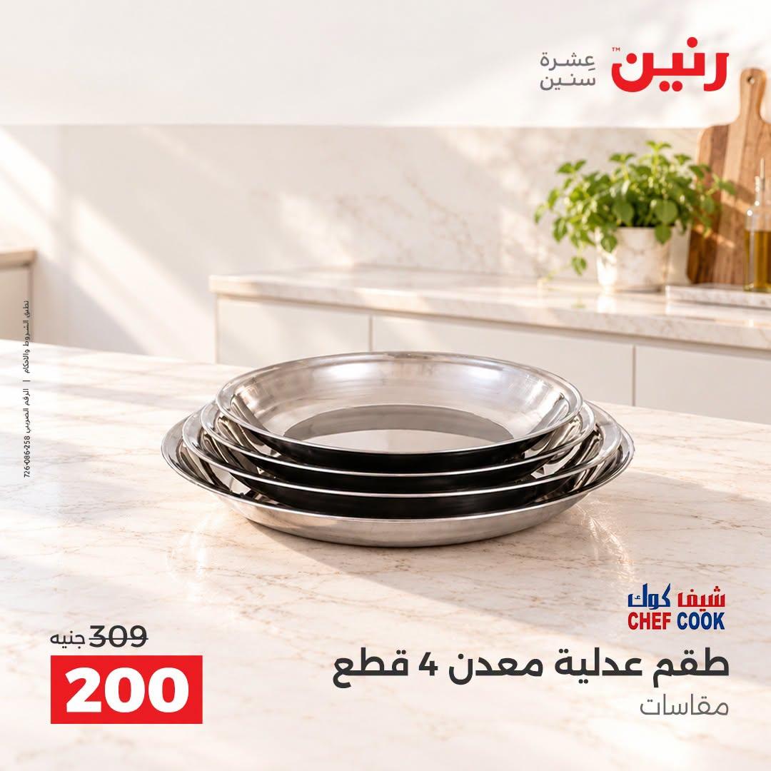 عروض رنين صفحة 21