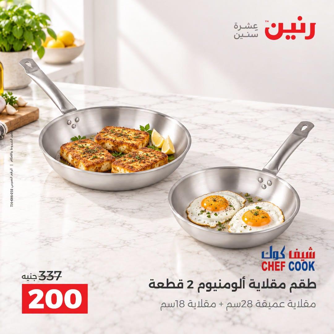 عروض رنين صفحة 22