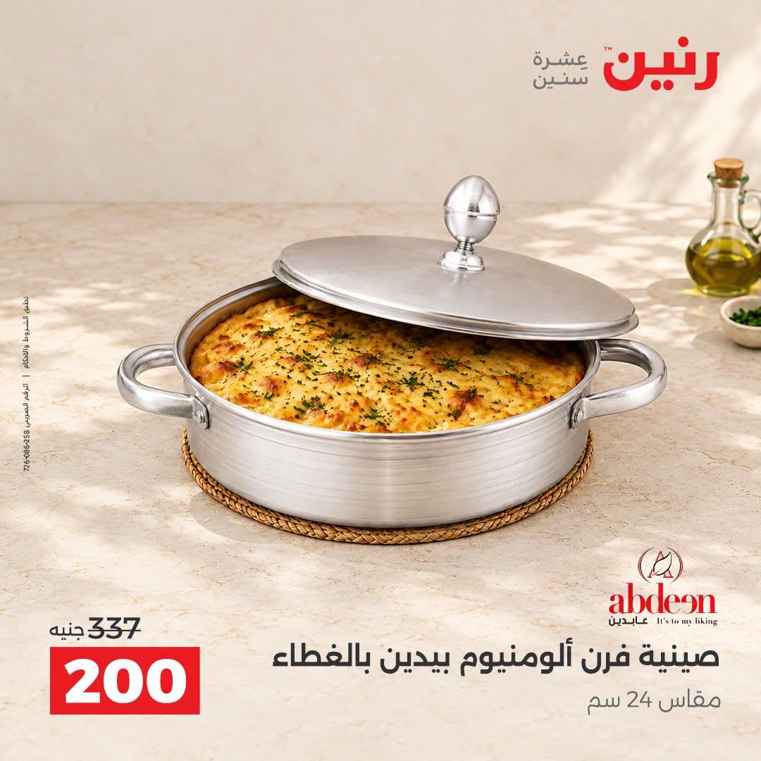 عروض رنين صفحة 24