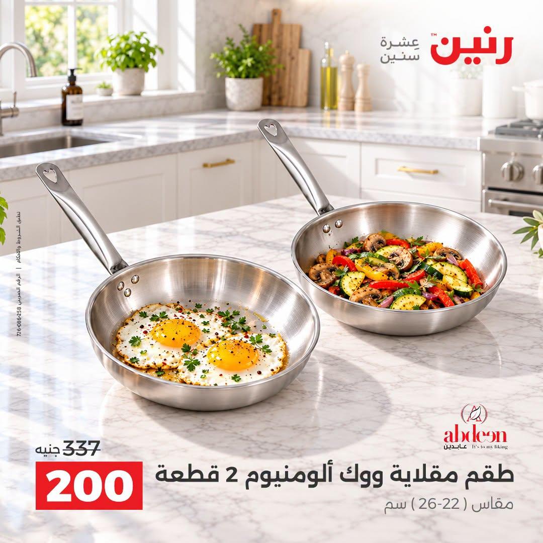 عروض رنين صفحة 25